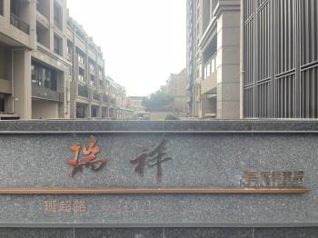 瑞祥-班超區