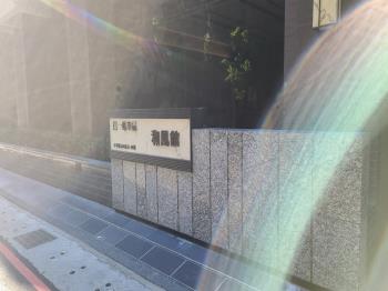 這一站幸福-和風館