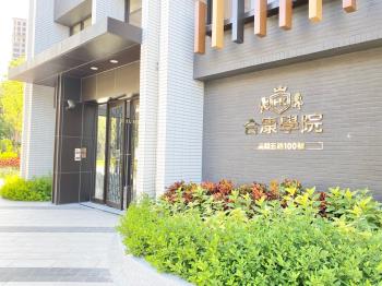 合康學院