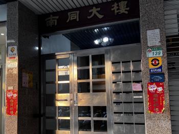南同大樓
