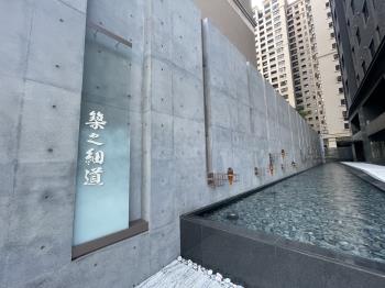 築之細道