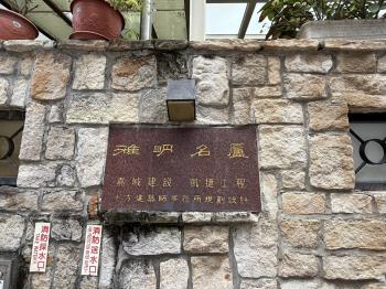 雅明名廬