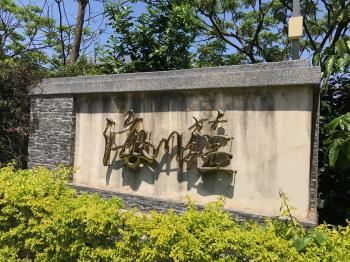 海川蘊