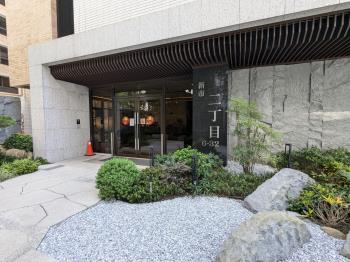 新市二丁目