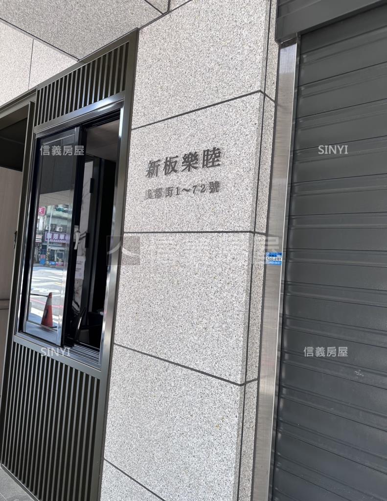 新板樂睦社區外觀及周邊環境