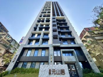 元山居