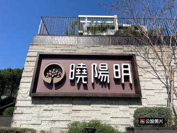 曉陽明2奇岩欣境