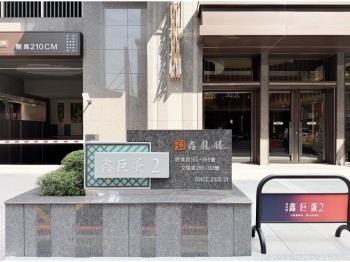 鑫巨蛋2