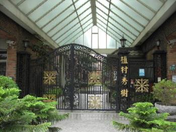 植村秀樹
