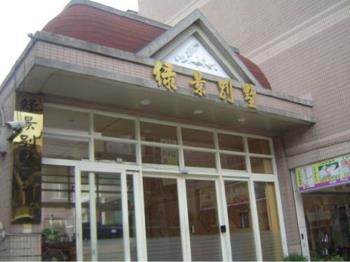 綠景別墅