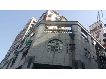 寶第