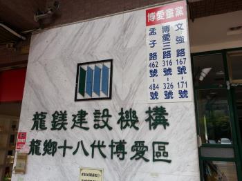 博愛童黨