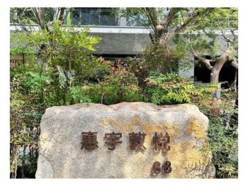 惠宇敦悅