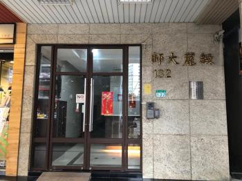 師大麗緻