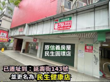 正民生圓環金店面１９０號 - C349165