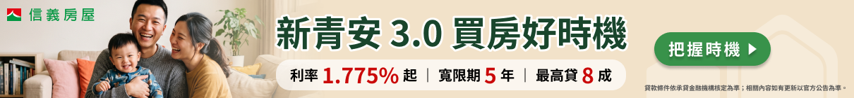  新青安banner